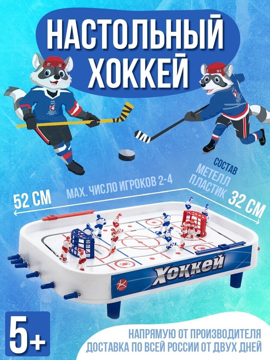 Настольная игра Хоккей для детей