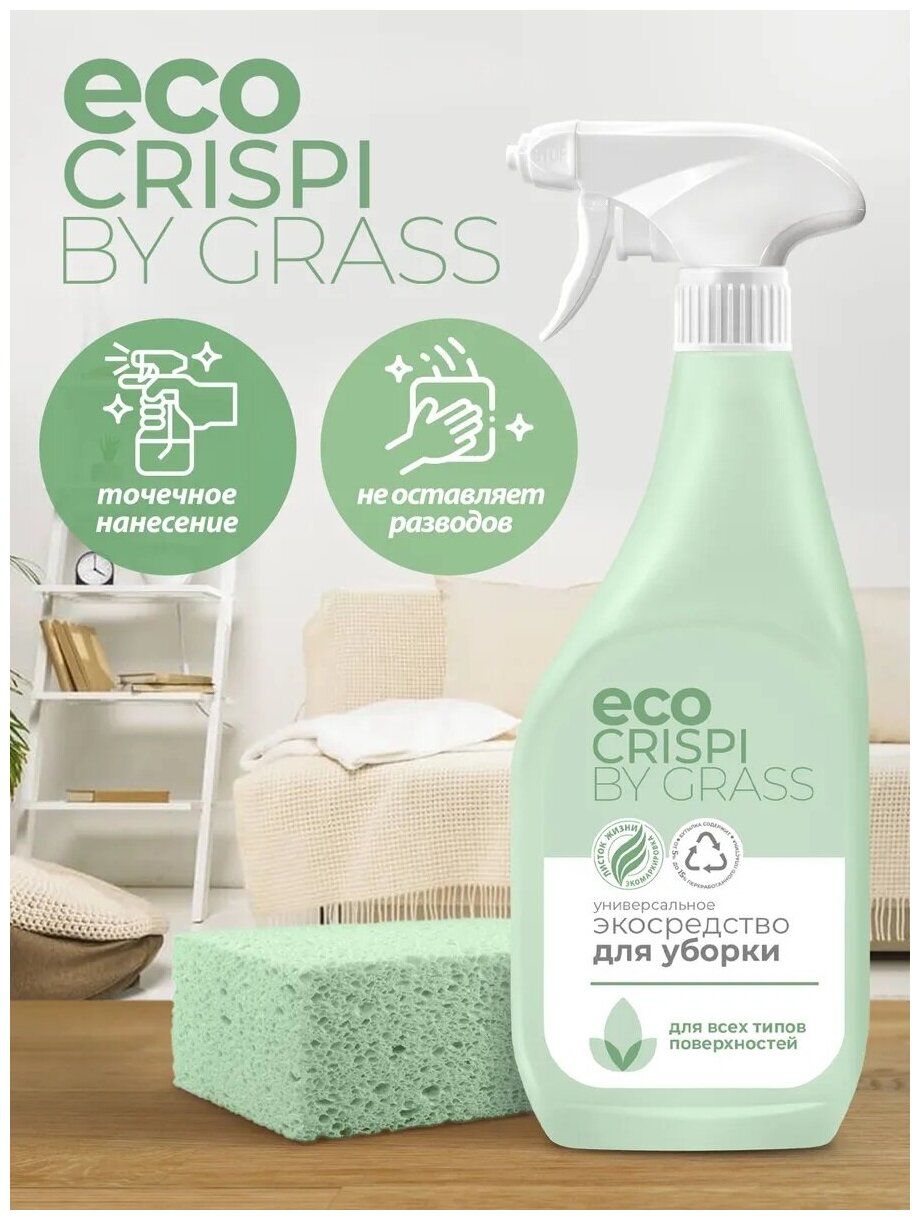 Чистящий спрей Grass CRISPI экологичный универсальный для уборки, 600 мл