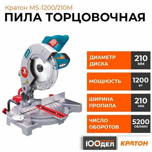 Пила торцовочная Кратон Зверь машина MS-1200/210М 4 01 07 026