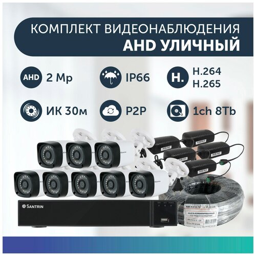 Комплект видеонаблюдения цифровой, готовый комплект AHD TVI CVI CVBS 8 камер уличных FullHD 2MP