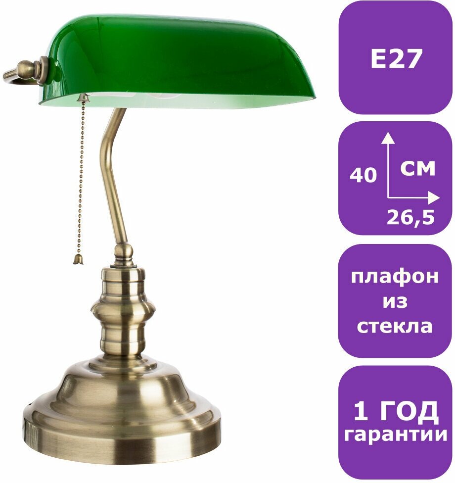 Настольная лампа для чтения Arte Lamp BANKER, зелёное стекло, E27, 60 Вт