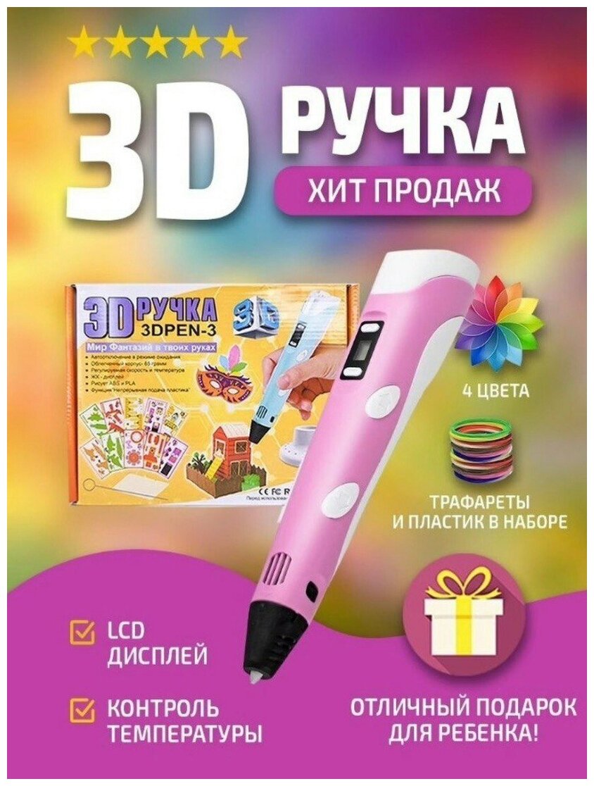 3д ручка детская 3d ручка набор розовая