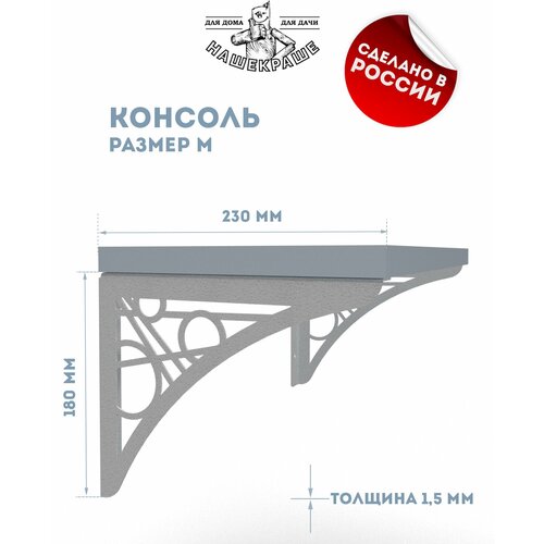 Кронштейн для полки, 2 шт, 230х180 мм (размер M). Сталь 1,5 мм, цвет белый. Полкодержатель, крепление для полки, держатели для полок стиль Лофт