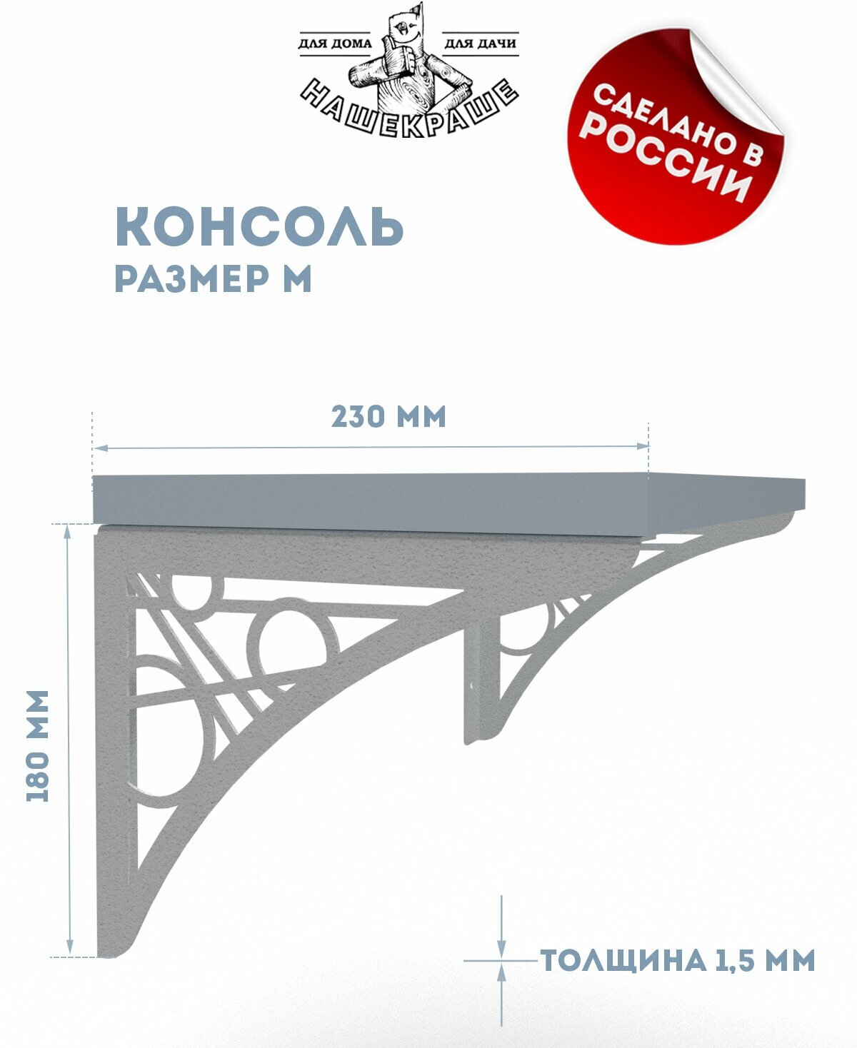 Кронштейн для полки, 2 шт, 230х180 мм (размер M). Сталь 1,5 мм, цвет белый. Полкодержатель, крепление для полки, держатели для полок стиль Лофт - фотография № 1