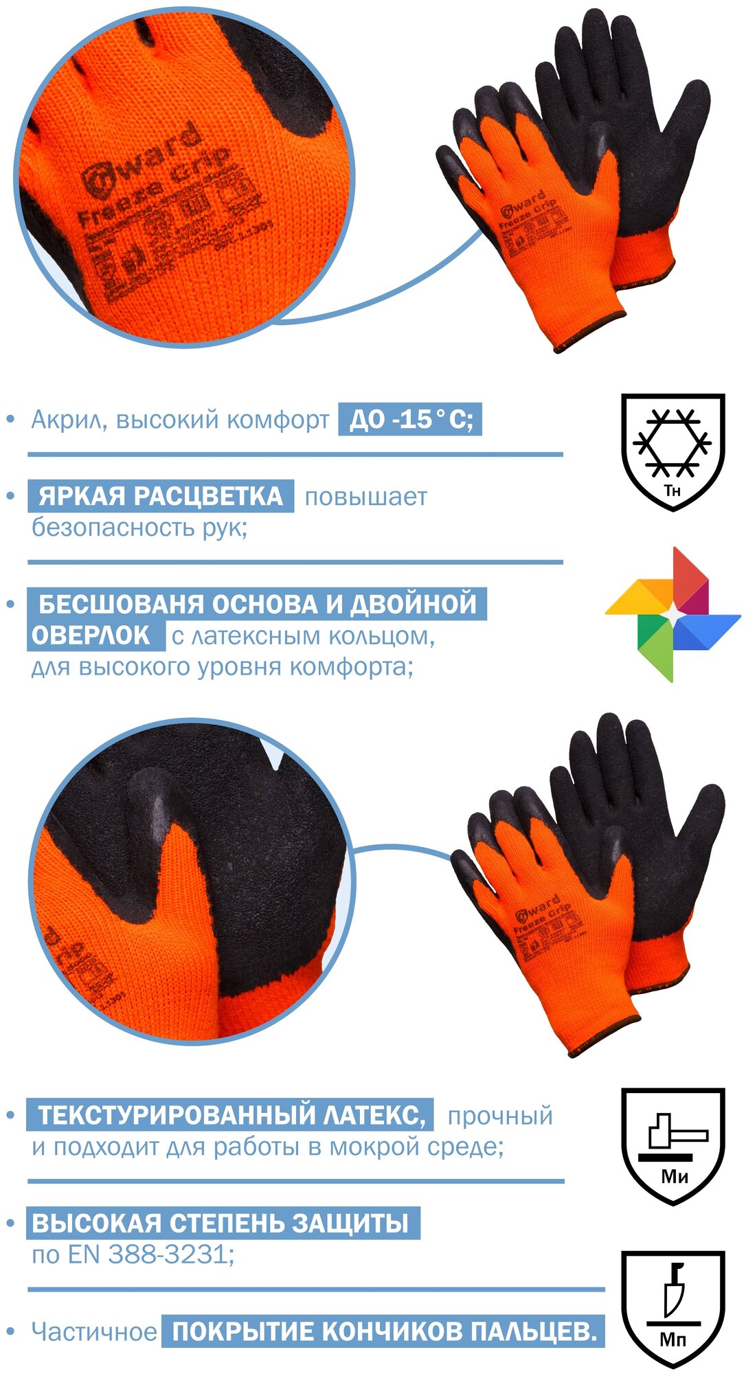 Рабочие утепленные перчатки с текстурированным латексом Gward Freeze Grip
