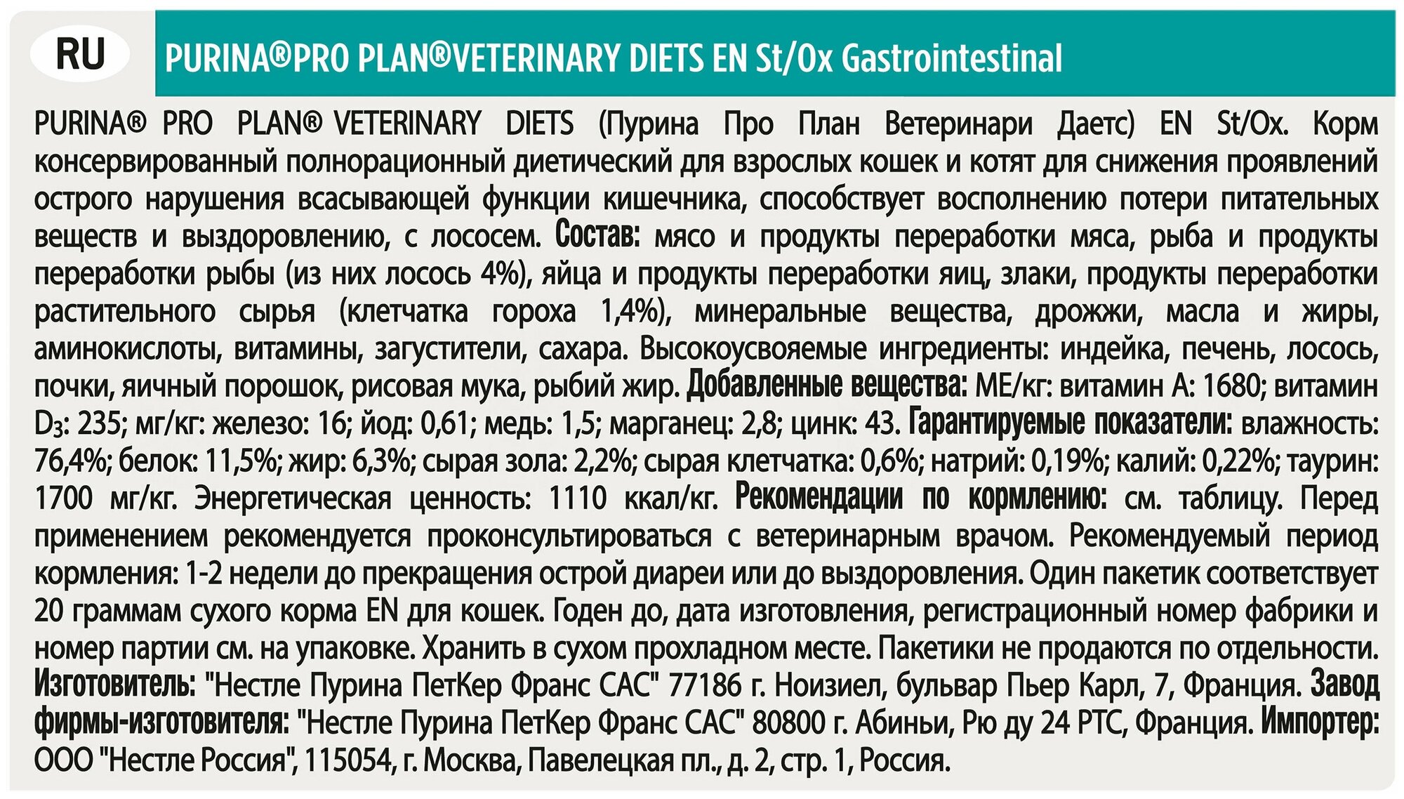 Влажный корм для кошек диетический PRO PLAN VETERINARY DIETS EN ST/OX Gastrointestinal при расстройствах пищеварения, с лососем, в соусе, 85 г х 10 шт - фотография № 6