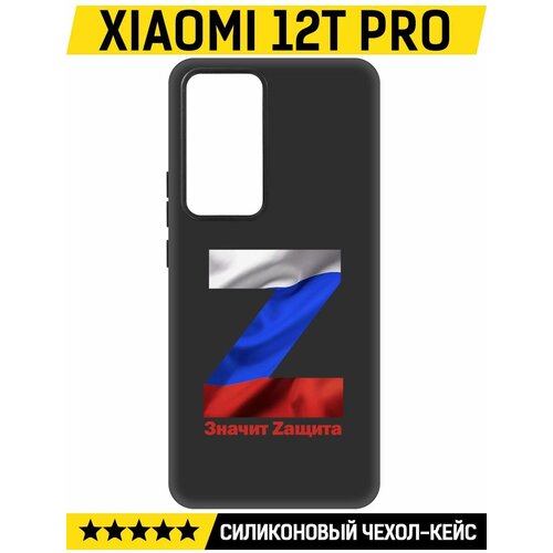 Чехол-накладка Krutoff Soft Case Z-Значит Zащита для Xiaomi 12T Pro черный чехол накладка krutoff soft case z значит zащита для xiaomi 12t черный