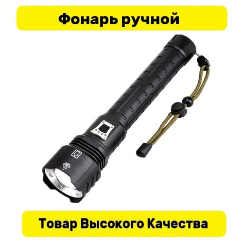 Ручной фонарь аккумуляторный светодиодный мощный