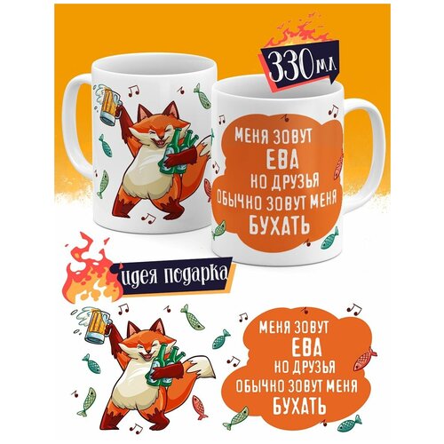 Кружка Зовут Бухать Нина