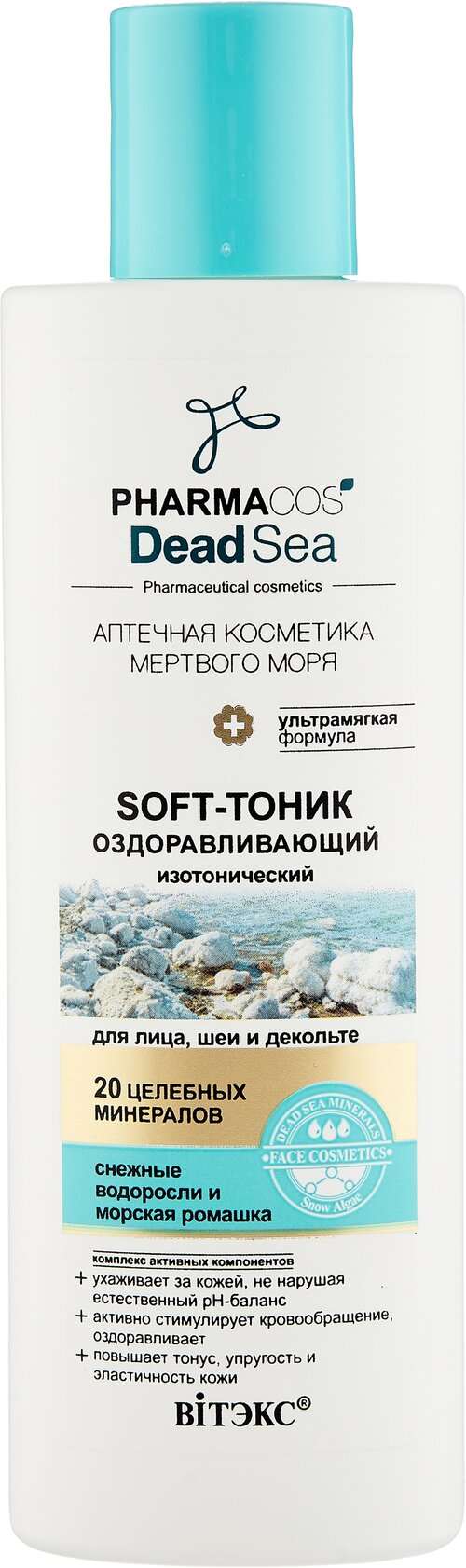 Оздоравливающий soft-тоник изотонический для лица шеи и декольте PHARMACOS DEAD SEA 150 мл