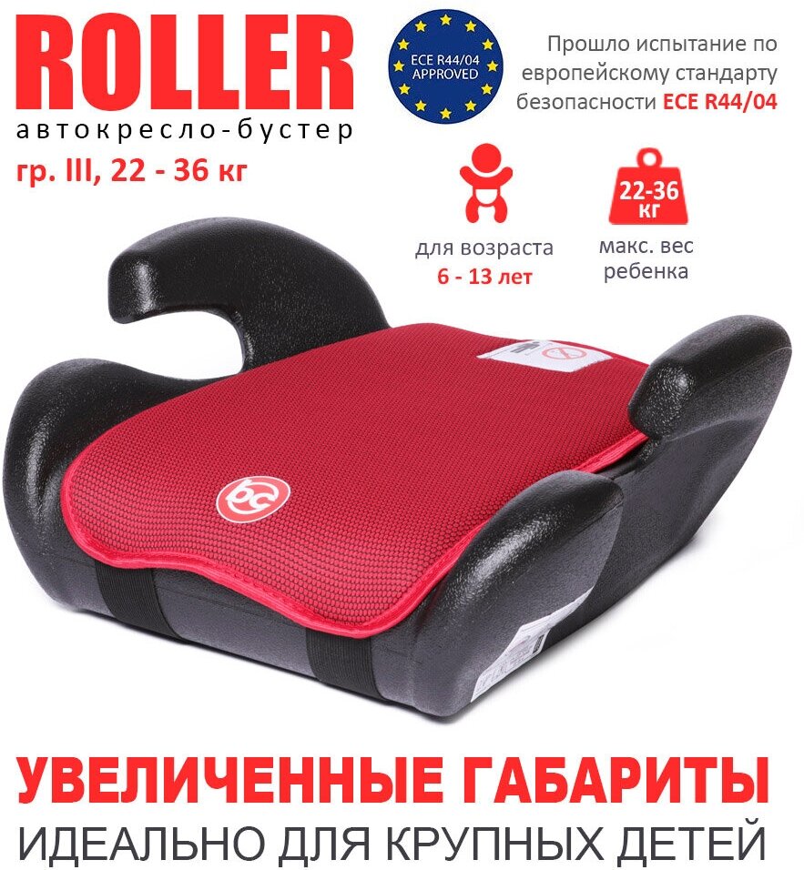 Babycare Удерживающее устройство для детей Roller, гр. III, 22-36кг, (6-13 лет) красный 1005