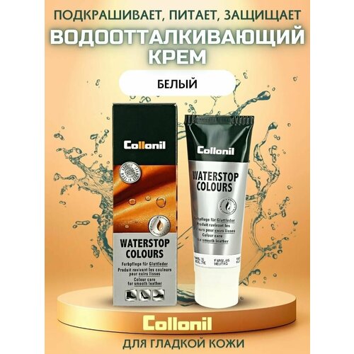 Водоотталкивающий крем для гладкой кожи Collonil Waterstop colours, бесцветный