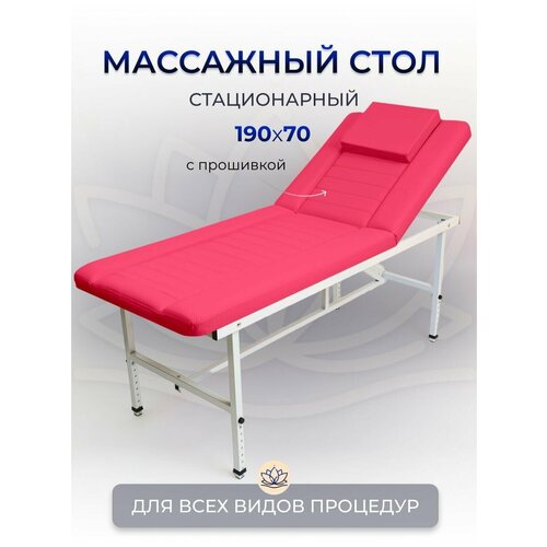 Cтол стационарный, Masscomplekt, косметологический с прошивкой 190/70 с регулировкой высоты , фуксия