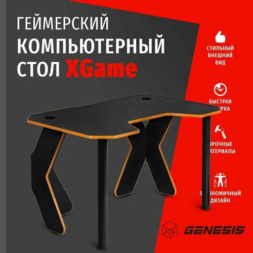 Стол компьютерный игровой геймерский Genesis XGame 120х80х73 для пк и ноутбука черный/оранжевый