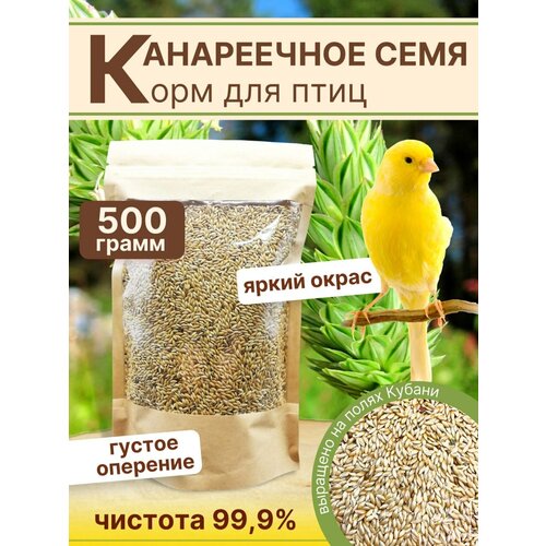 Канареечное семя корм для птиц 500г