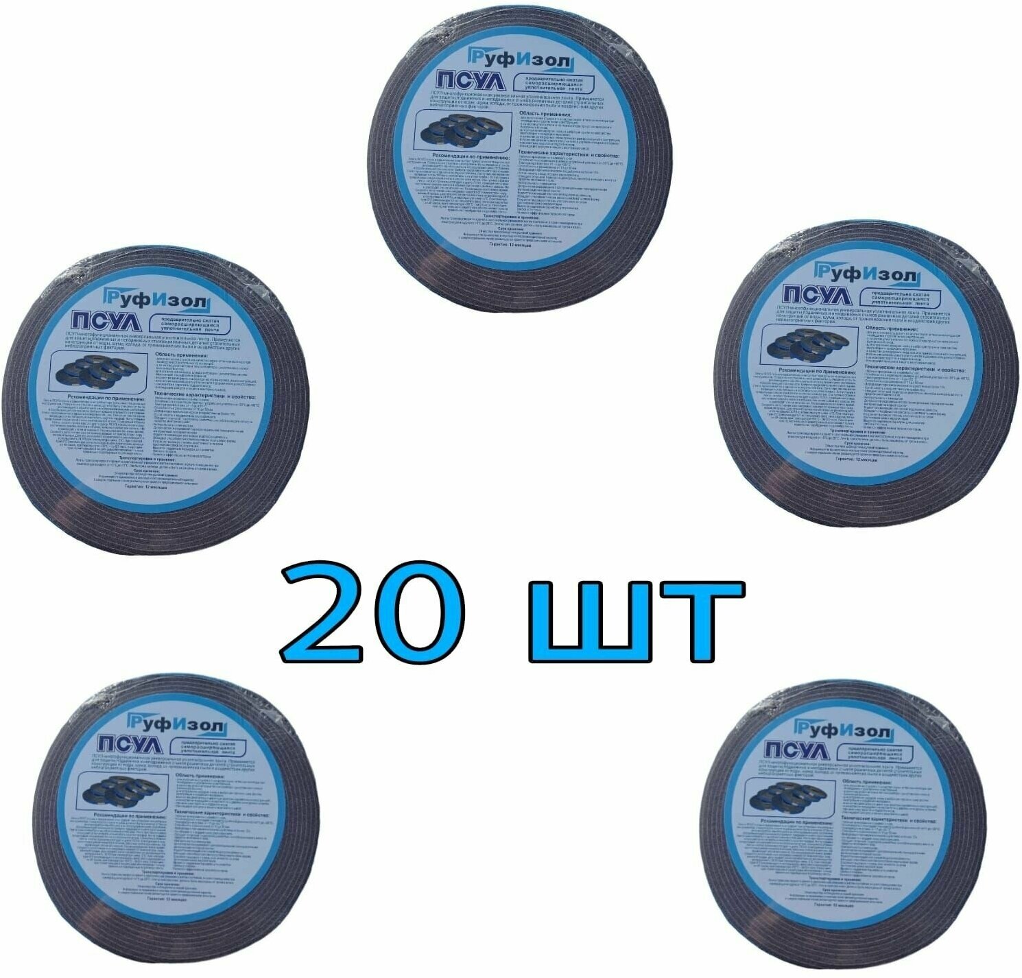 ПСУЛ 10х15 мм (20 шт по 10 метров, плотность 50 Премиум), уплотнительная лента самоклеящаяся