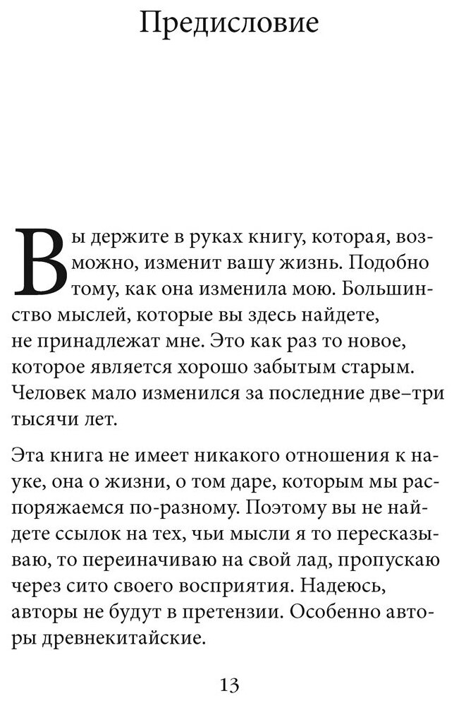 Технология жизни. Книга для героев - фото №5