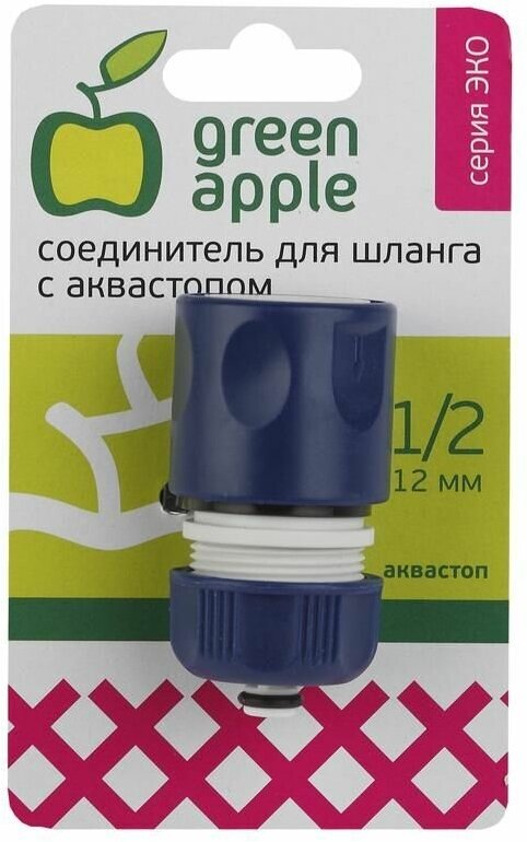 Соединитель-коннектор с аквастопом для шланга 12мм (1/2) пластик (50/2 Green Apple Б0017769
