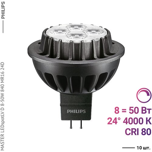 Philips MASTER LEDspotLV D 8-50W 840 MR16 24D (10 шт)