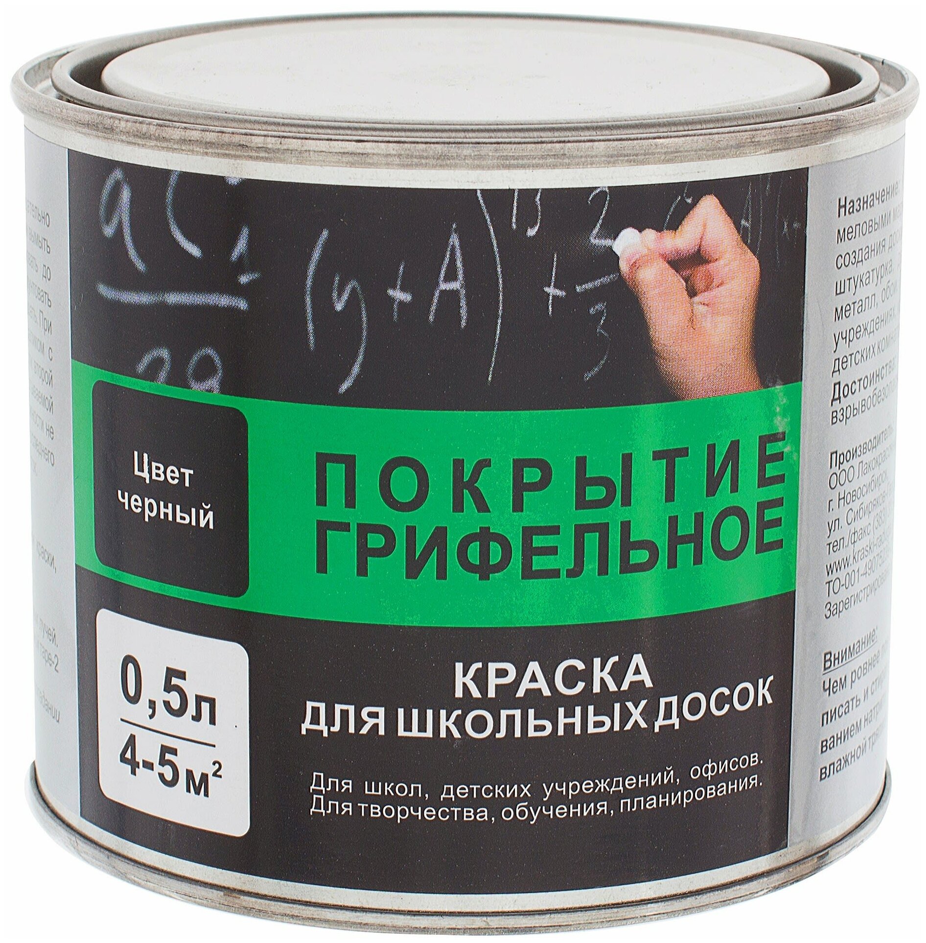 Краска для школьных досок ВДАК-1170 0.5 л
