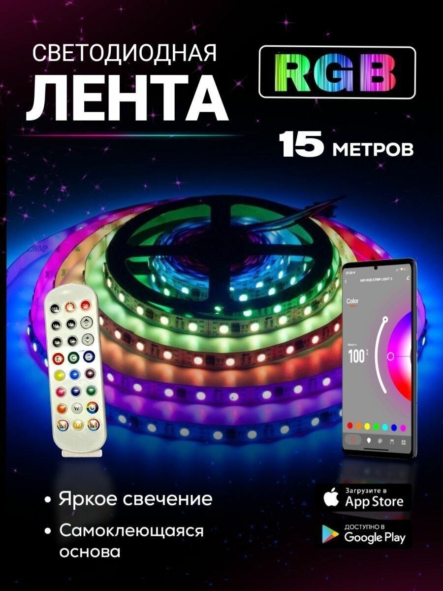 Светодиодная лента RGB многоцветная led 15м - фотография № 2