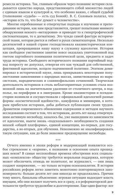 История России. Вторая половина XIX – начало ХХ века 2-е изд., испр. и доп. Учебник для академического бакалавриата - фото №10