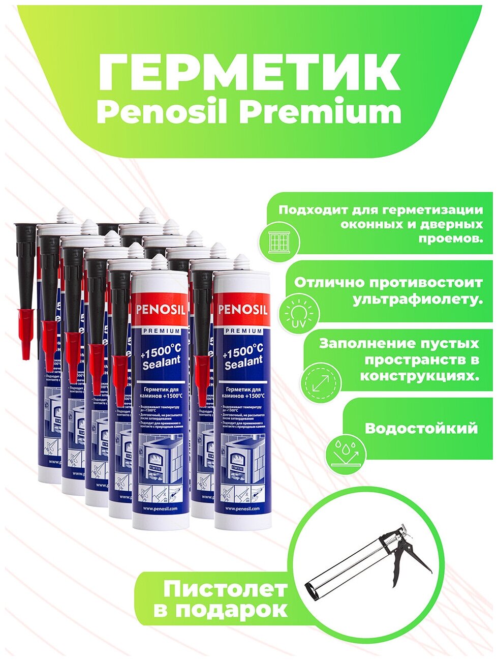 Герметик Penosil Premium 1500°С Sealant для печей и каминов 310 мл, 10 шт, черный, теплостойкий + пистолет