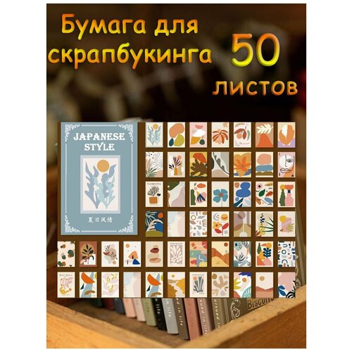 Бумага для скрапбукинга 50 листов