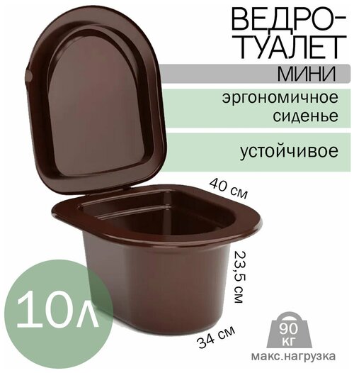 Ведро туалет 10л мини