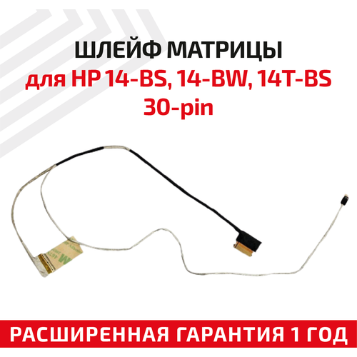 Шлейф матрицы для ноутбука HP 14-BS, 14-BW, 14T-BS, 14T-BS000, 30-pin