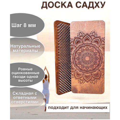 доска садху namaste exclusive 18 Доска садху мандала для стояния на гвоздях и йоги для начинающих / шаг 8 мм