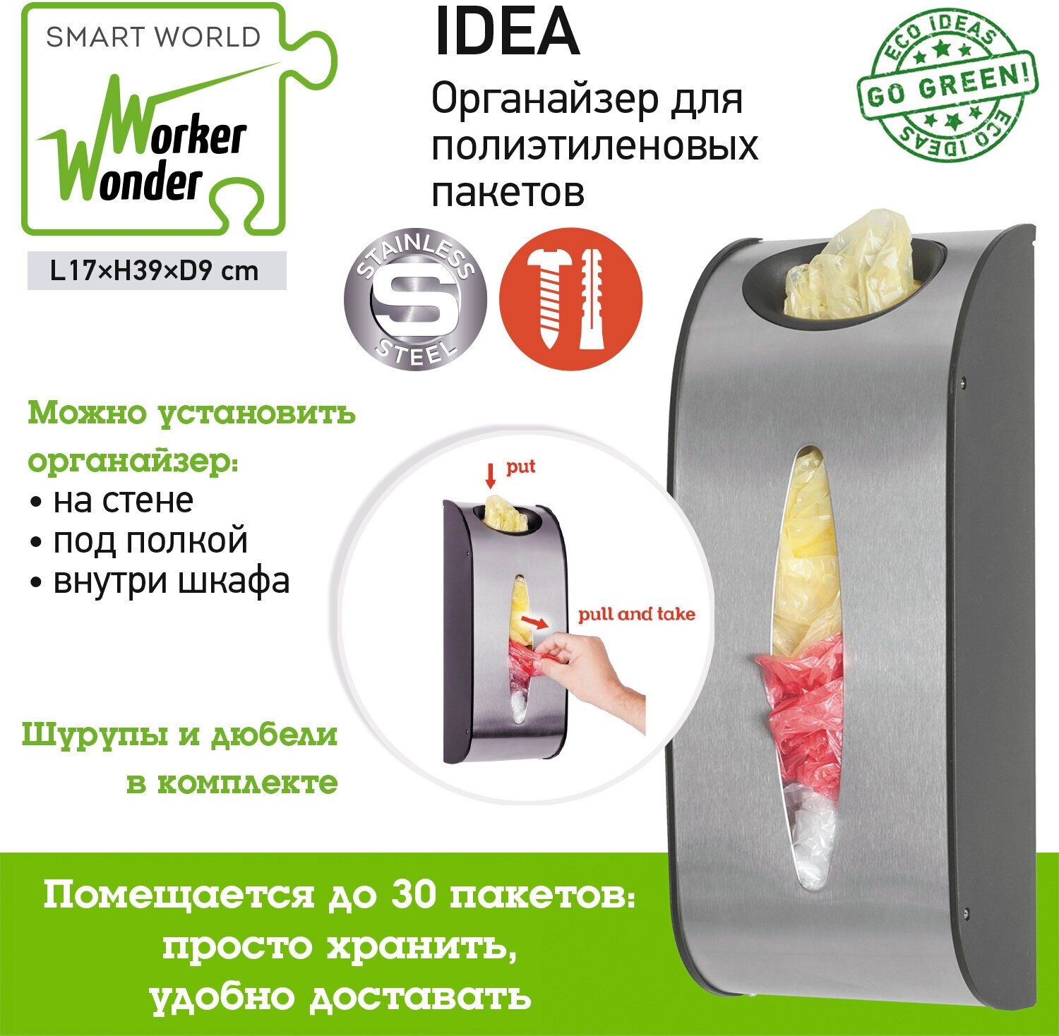 Корзина для пакетов, держатель кухонный, органайзер Wonder Worker IDEA, настенный - фотография № 6