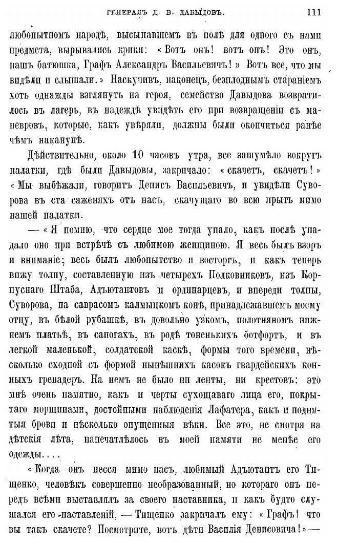 Книга Генерал-лейтенант Денис Васильевич Давыдов - фото №7
