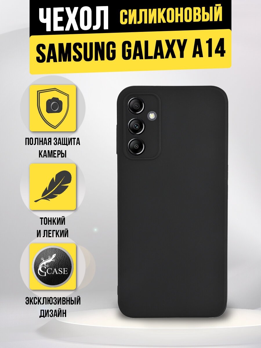 Силиконовая накладка для Samsung Galaxy A14, черная