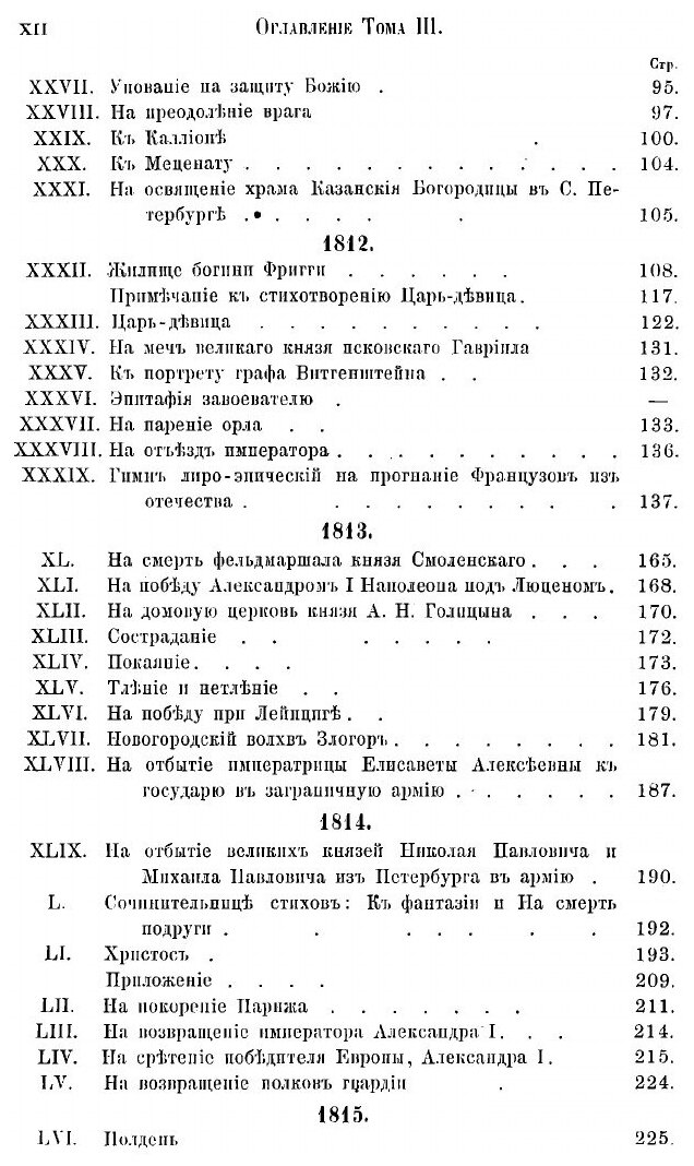 Книга Сочинения в 9 томах. 3 (Державин Гаврила Романович; Грот Яков Карлович) - фото №7