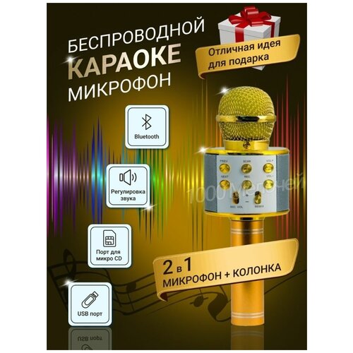 Портативная караоке колонка с микрофоном для живого вокала, беспроводной микрофон блютуз bluetooth с голосовыми эффектами, до 7 часов работы