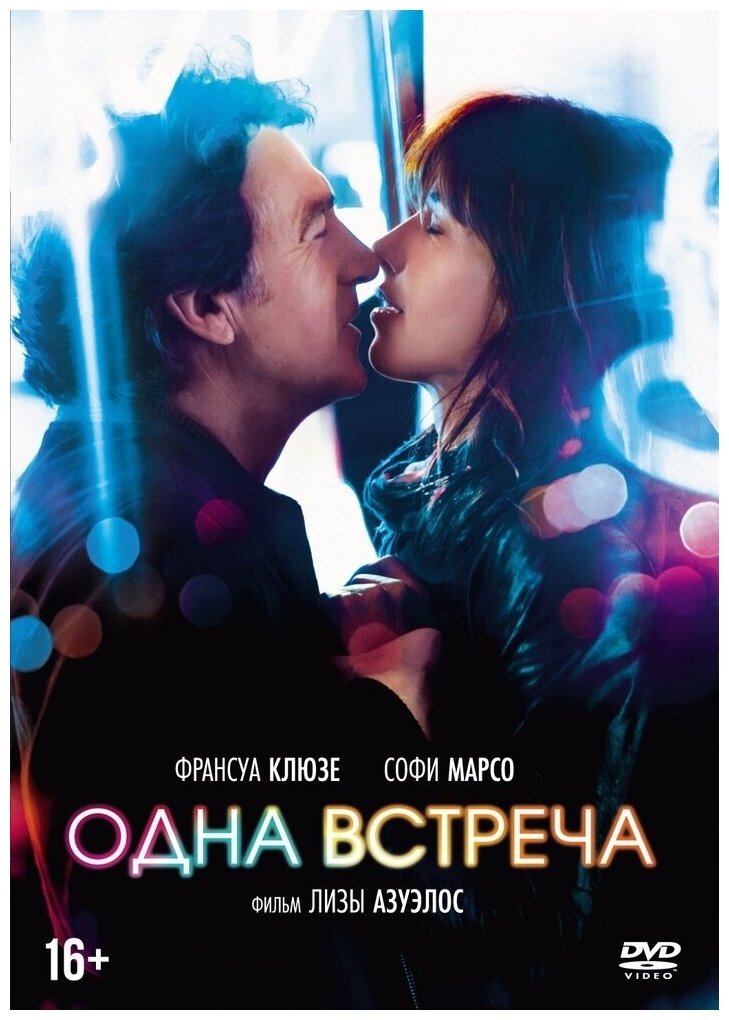 Одна встреча DVD-video (DVD-box)