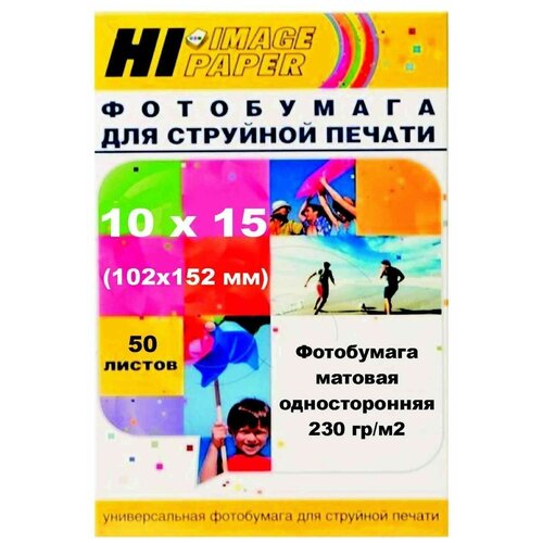 Фотобумага Hi-Image Paper матовая односторонняя, 10x15 см, 230 г/м2, 50 л. фотобумага hi image paper матовая односторонняя a4 320 г м2 20 л