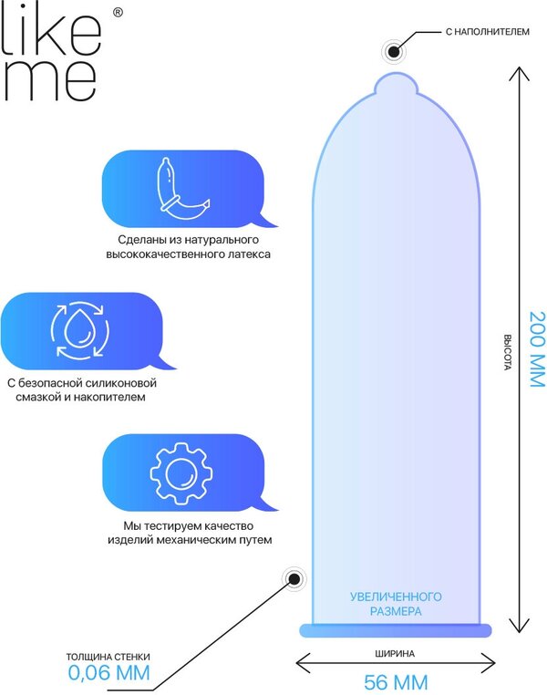 Презервативы XXL увеличенного размера Like Me, 12 шт.