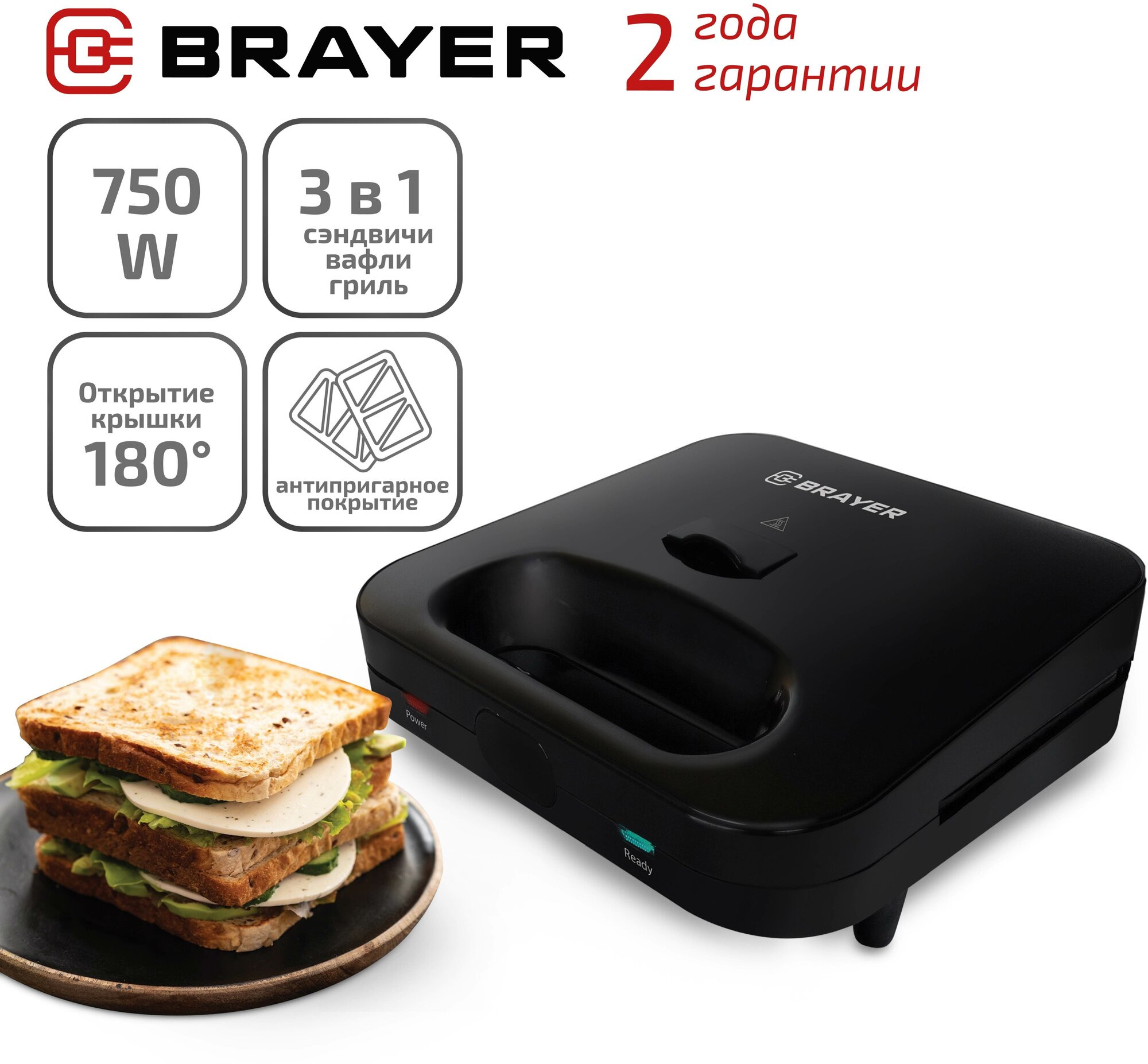 Сэндвичница BRAYER BR2202