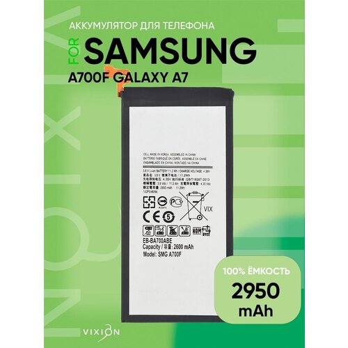 Аккумулятор для Samsung A700F Galaxy A7 (EB-BA700ABE)