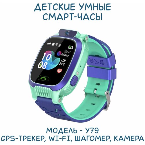 Детские смарт часы Y79 Wi-Fi GPS