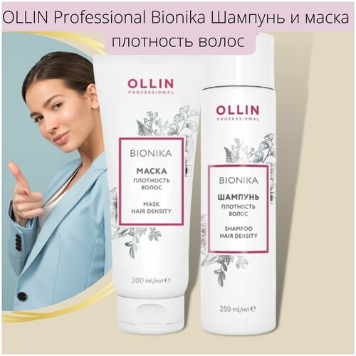 Купить OLLIN Professional Bionika Шампунь и маска плотность волос