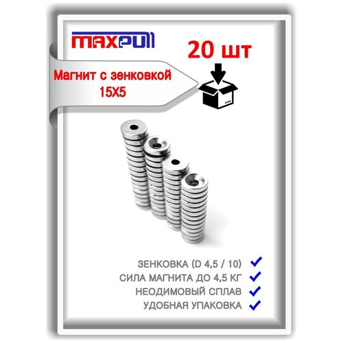 Неодимовые магниты усиленной мощности диски 15х5 мм с зенковкой 4,5/10, набор 20 шт. в тубе, сила сц 4,66 кг