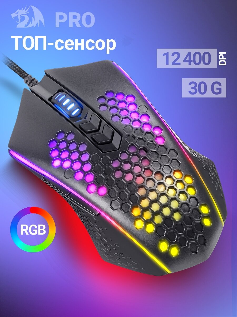 Мышь Redragon 70959 Memeanlion honeycomb Оптика RGB 12400 DPI Легкая проводная игровая