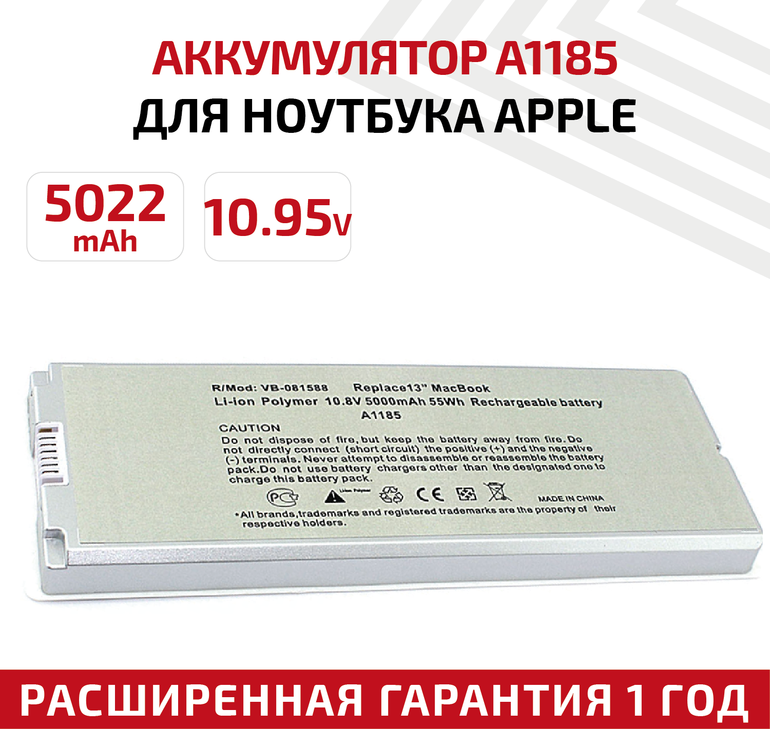 Аккумулятор (АКБ, аккумуляторная батарея) для ноутбука Apple MacBook A1185, 10.95В, 5000мАч, 55Вт, белый