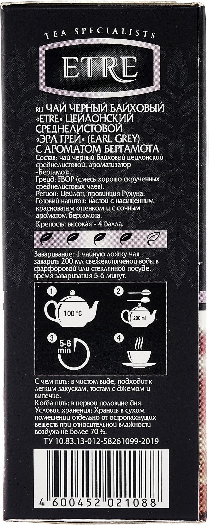 ETRE», earl Grey чай черный среднелистовой с бергамотом, 100 г - фотография № 2