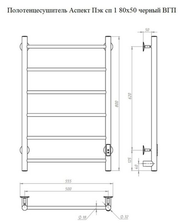 Полотенцесушитель электрический Тругор Аспект Пэк сп 1 80х50 черный ВГП - фотография № 2