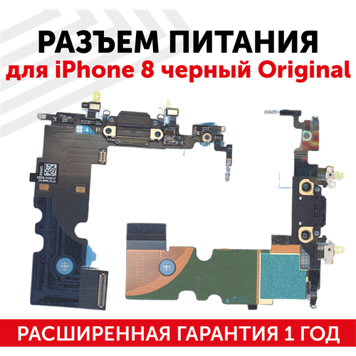 Шлейф разъема питания для мобильного телефона (смартфона) Apple iPhone 8, черный шлейф разъема питания с aудио разъемом для мобильного телефона смартфона apple iphone 6 plus серый