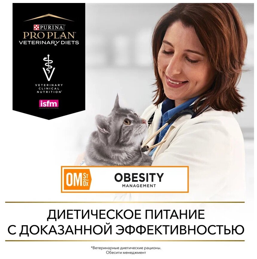 Сухой корм для кошек Pro Plan Veterinary Diets Obesity Management St/Ox, при ожирении 1.5 кг - фотография № 19